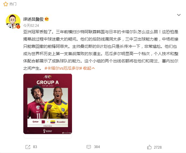 詹俊评世界杯首战:亚洲冠军丢脸 东道主怎么这么弱!