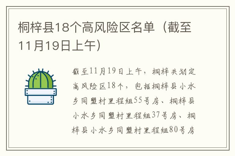 桐梓县18个高风险区名单（截至11月19日上午）