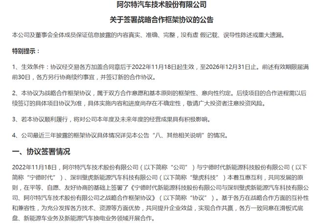 宁德时代、阿尔特增资壁虎科技，滑板底盘出路明确了？