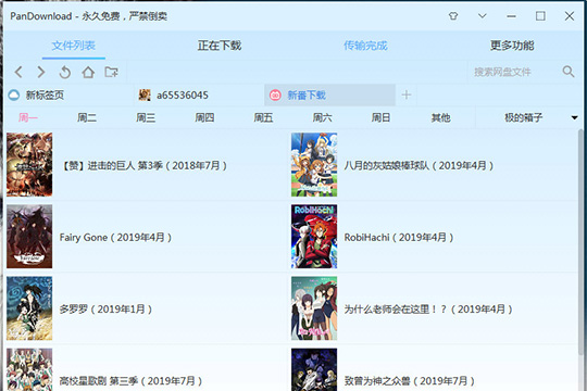 pandownload如何下载新番？ pandownload下载新番教程攻略