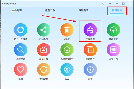 pandownload如何清除重复文件？ pandownload清除重复文件教程攻略