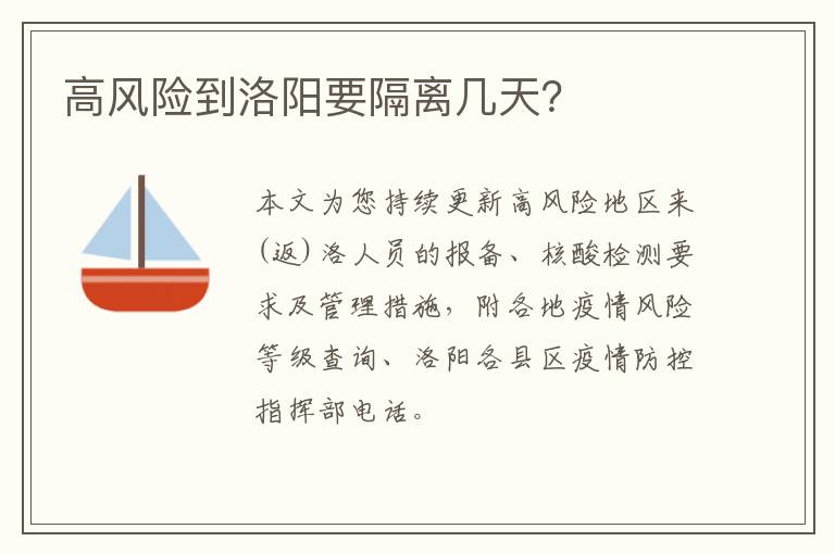 高风险到洛阳要隔离几天？