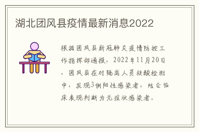湖北团风县疫情最新消息2022