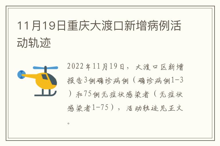 11月19日重庆大渡口新增病例活动轨迹