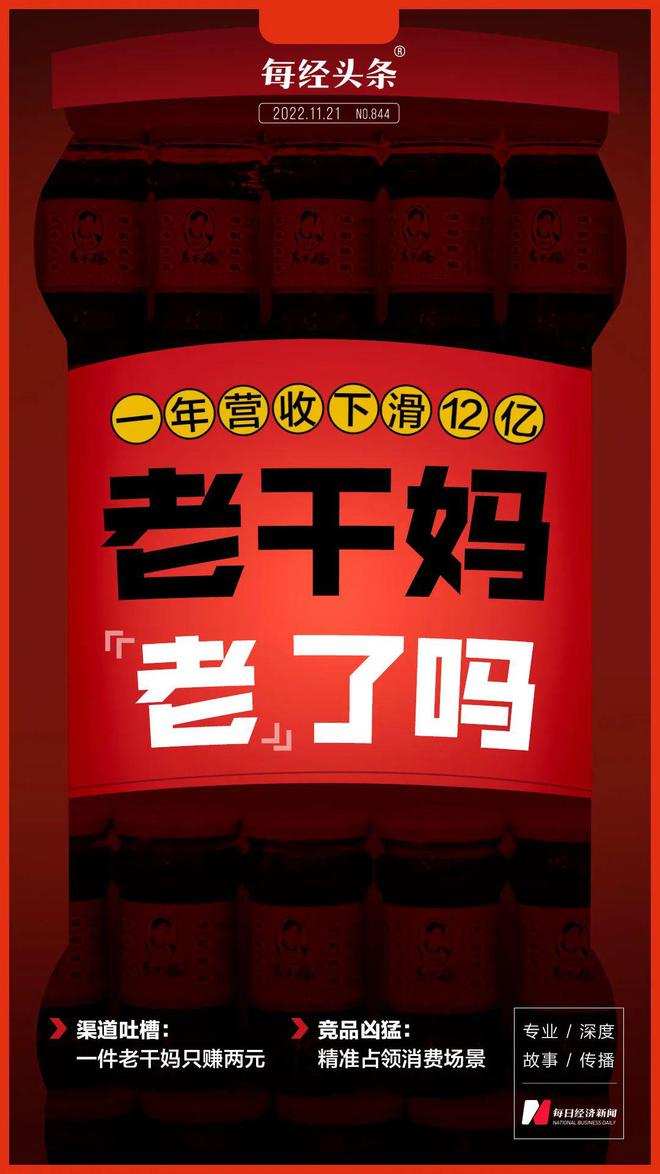 老干妈“老”了？经销商吐槽一件货如今只赚两元，竞品精准占领市场