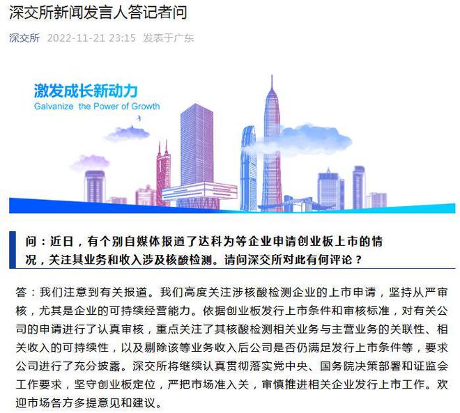 关注核酸检测企业上市申请 沪深交易所深夜发声