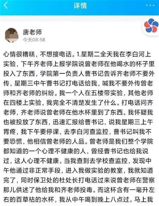 高校老师自曝遭同事用“百草枯”投毒，当事人：现在心情和身体都不好