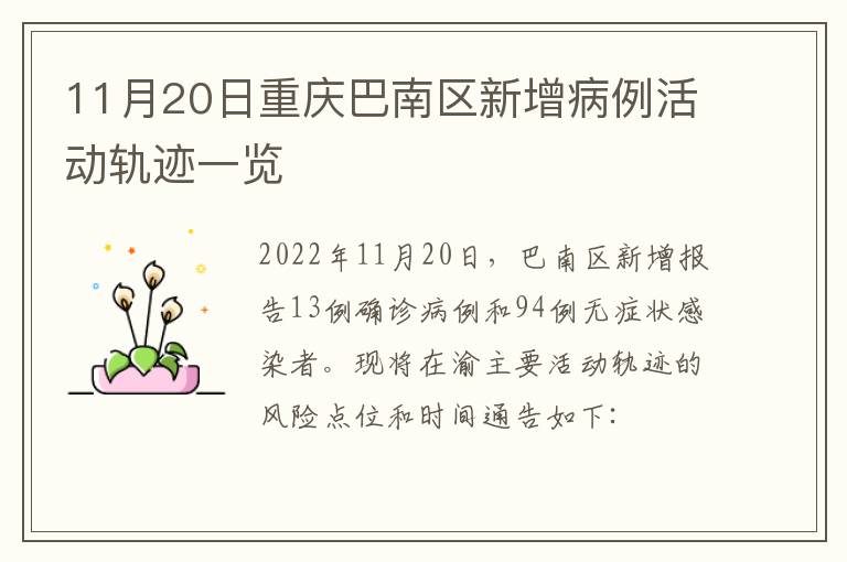 11月20日重庆巴南区新增病例活动轨迹一览
