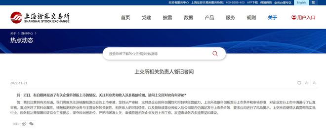 沪深交易所：高度关注涉核酸检测企业上市申请，坚持从严审核