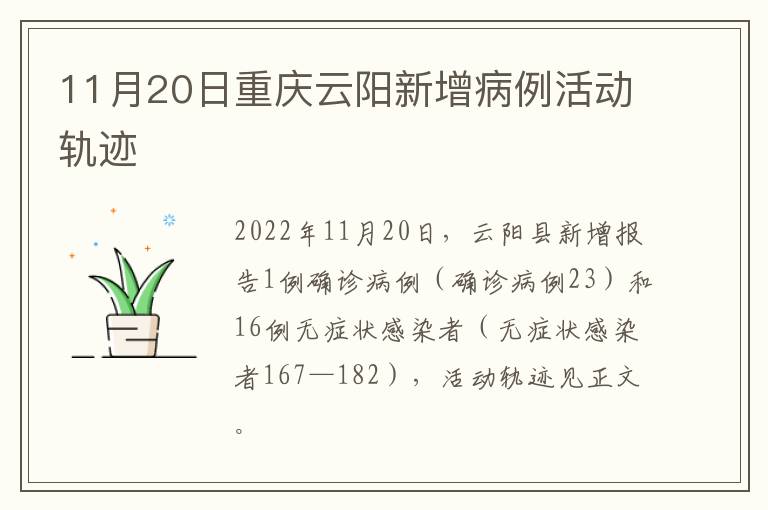 11月20日重庆云阳新增病例活动轨迹