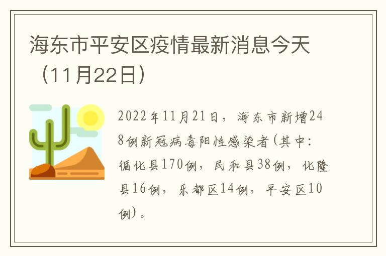 海东市平安区疫情最新消息今天（11月22日）