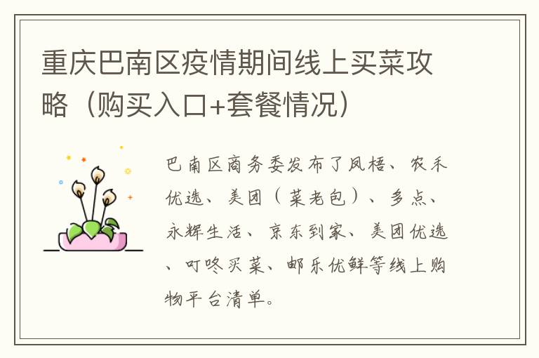 重庆巴南区疫情期间线上买菜攻略（购买入口+套餐情况）