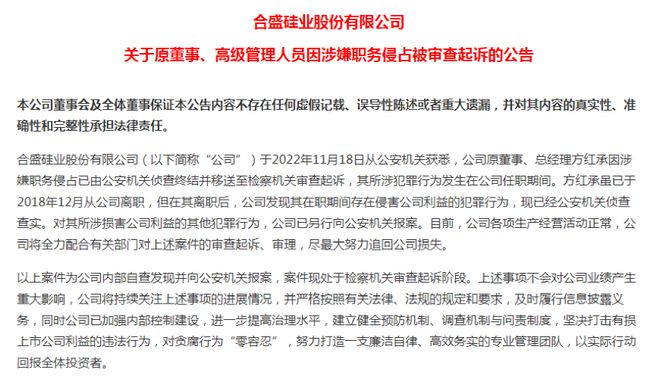 千亿白马原总经理被审查起诉