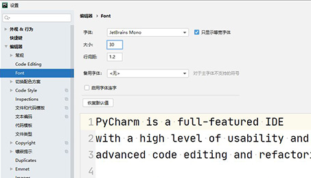 PyCharm怎么调整字号？ PyCharm调整字号教程攻略