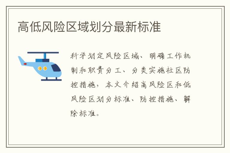高低风险区域划分最新标准