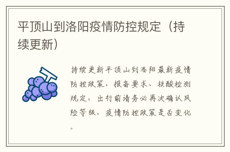 平顶山到洛阳疫情防控规定（持续更新）