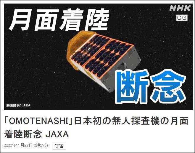 探测器失联，日本宣布放弃首次登月计划