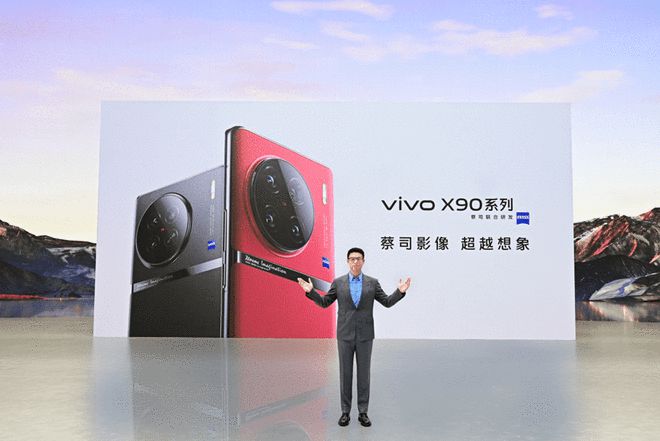 蔡司影像vivo X90系列正式发布 售价3699元起