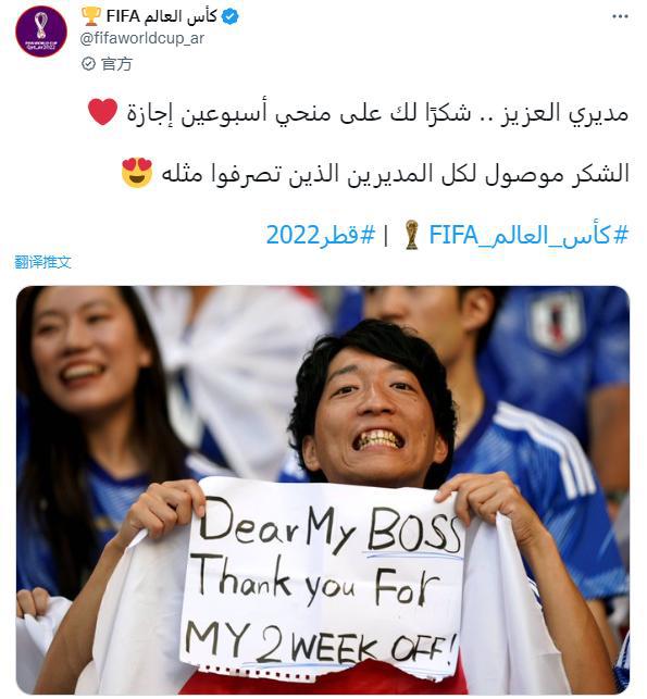 羡慕不?日本球迷世界杯现场谢老板:谢谢给我两周假
