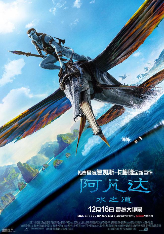 《阿凡达2》来啦！中国内地这一天上映