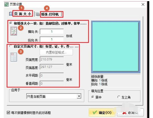 NiceLabel怎么制作防伪代金券？ NiceLabel制作防伪代金券教程攻略