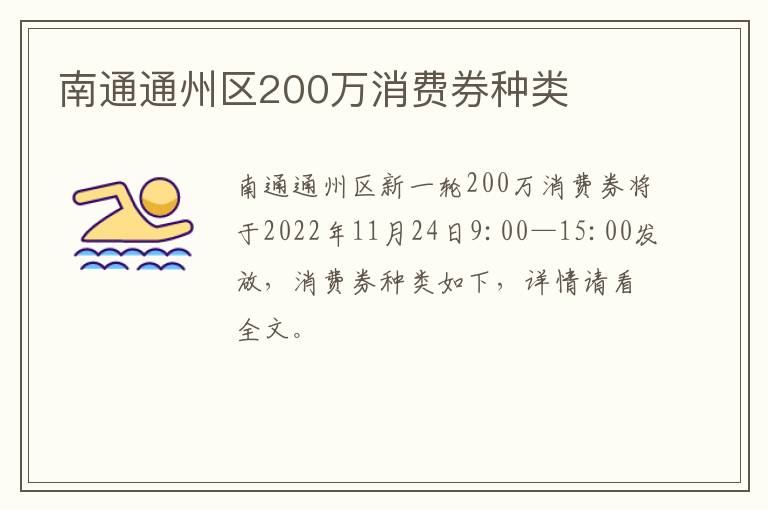 南通通州区200万消费券种类