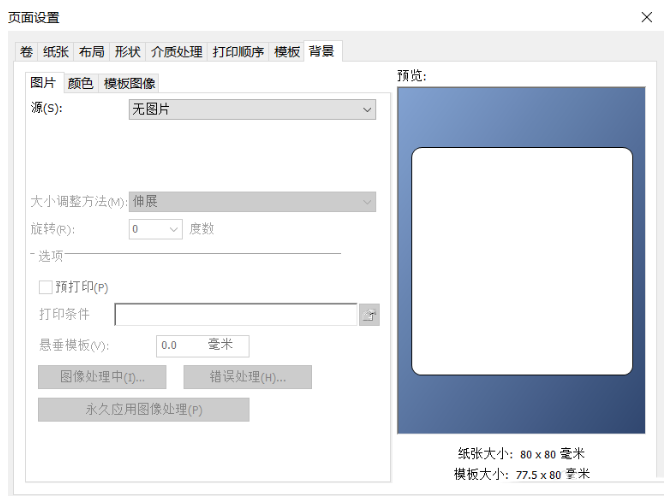 NiceLabel怎么给条码标签添加背景？ NiceLabel条码标签添加背景教程攻略