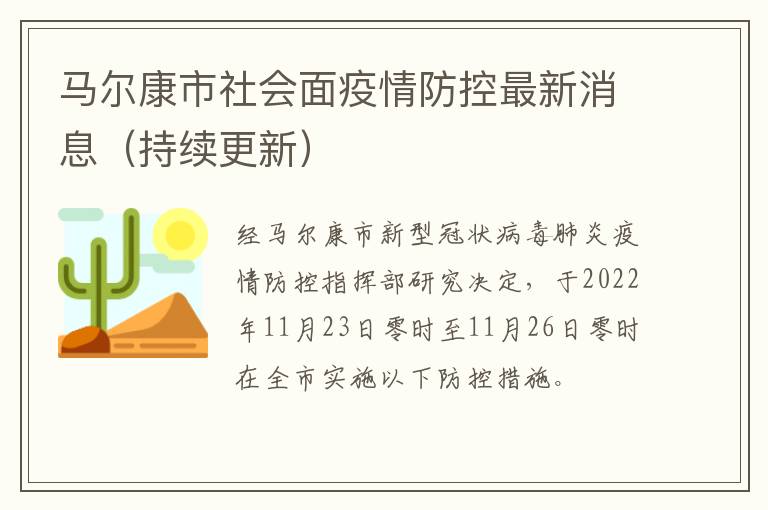 马尔康市社会面疫情防控最新消息（持续更新）