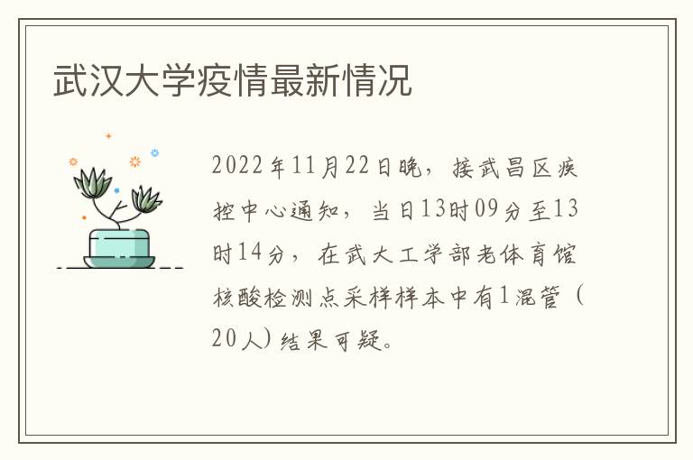 武汉大学疫情最新情况