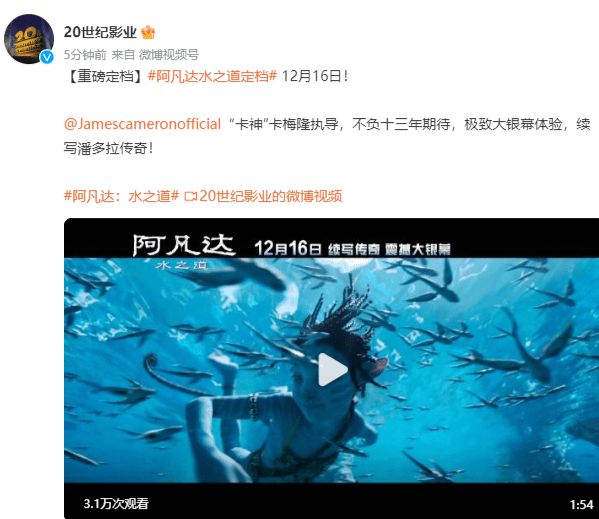 《阿凡达：水之道》中国内地定档 12月16日上映