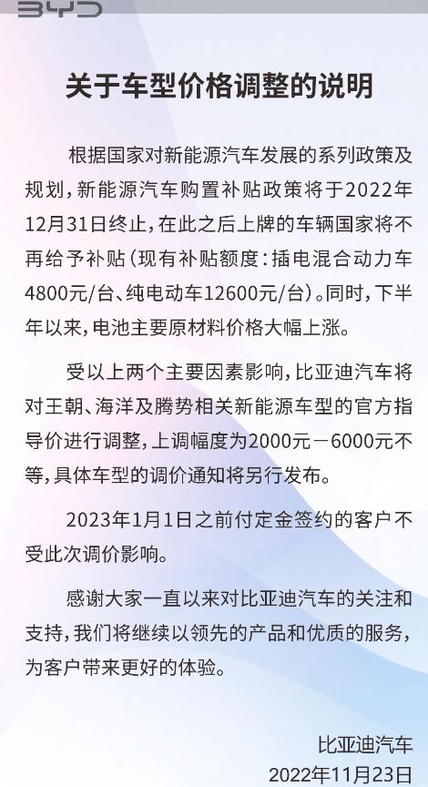 比亚迪汽车将上调王朝等新能源车型的官方指导价