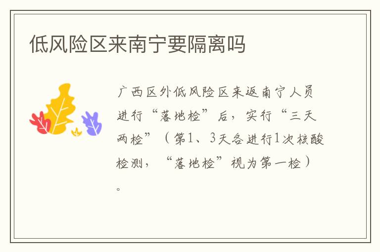 低风险区来南宁要隔离吗