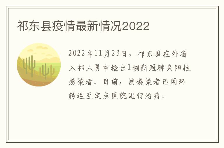 祁东县疫情最新情况2022