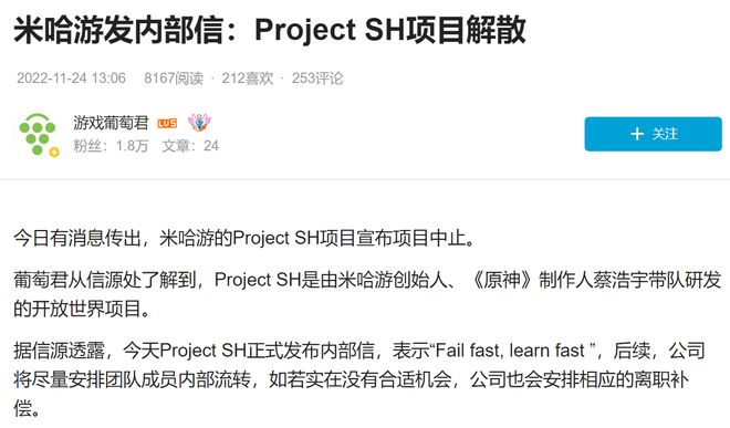 米哈游CEO蔡浩宇亲自带队的游戏项目解散了？