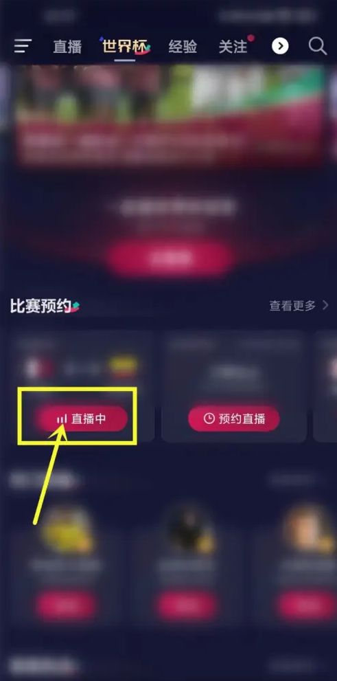 抖音世界杯预测怎么弄