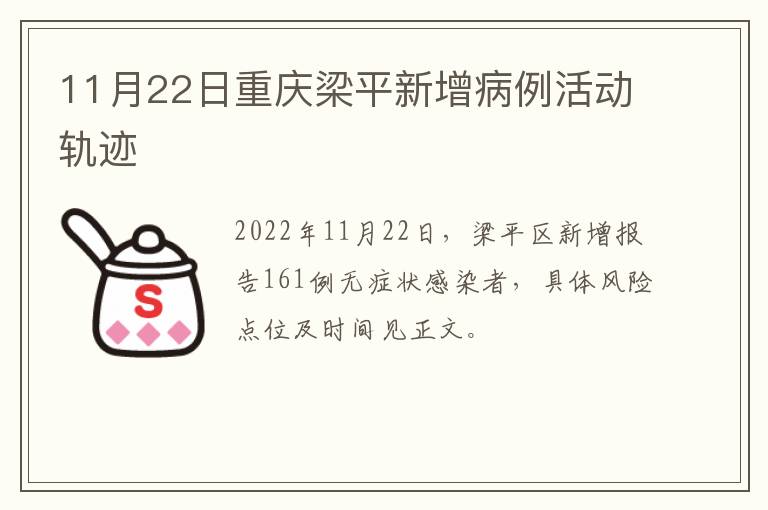 11月22日重庆梁平新增病例活动轨迹