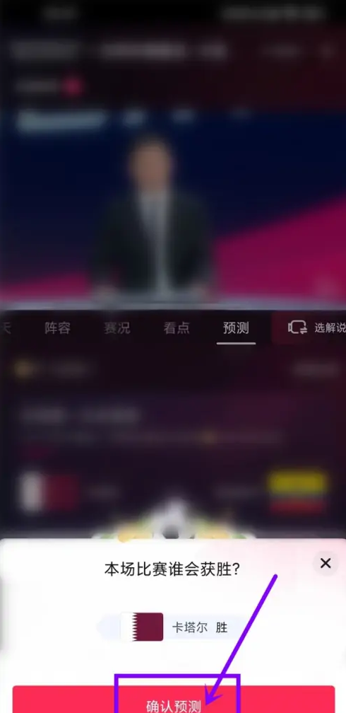 抖音世界杯预测怎么弄