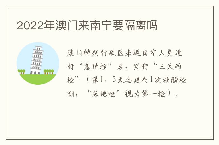 2022年澳门来南宁要隔离吗