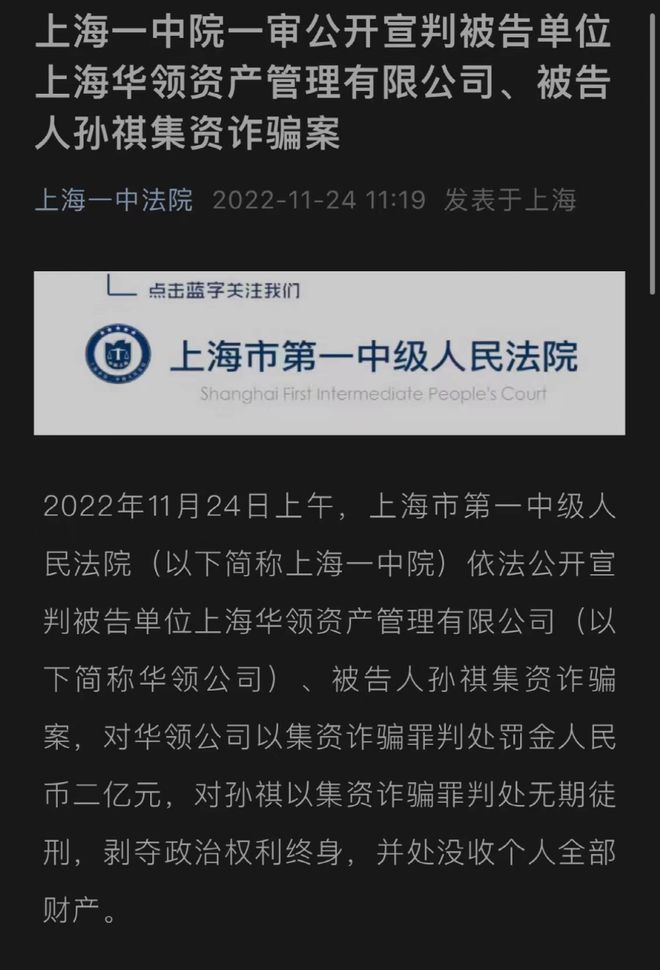 损失20余亿！三家A股和700多投资者踩雷，这家私募被宣判！