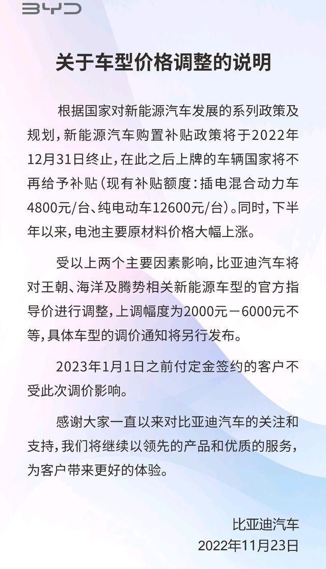 “销量一哥”比亚迪官宣涨价，国内新能源跟不跟？