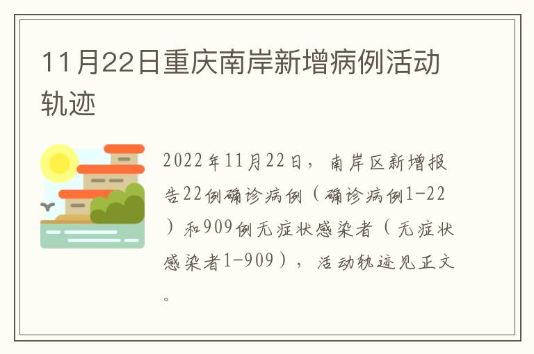 11月22日重庆南岸新增病例活动轨迹