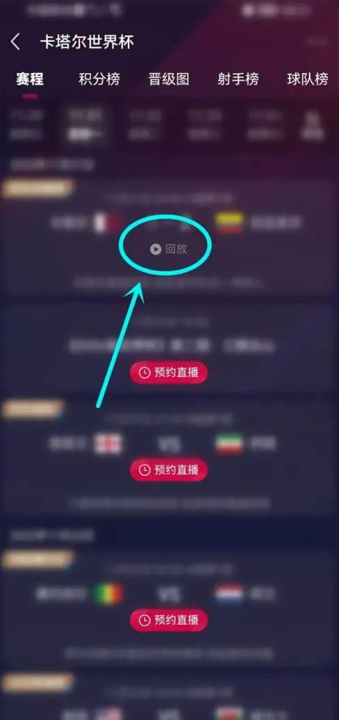 抖音世界杯回放在哪看