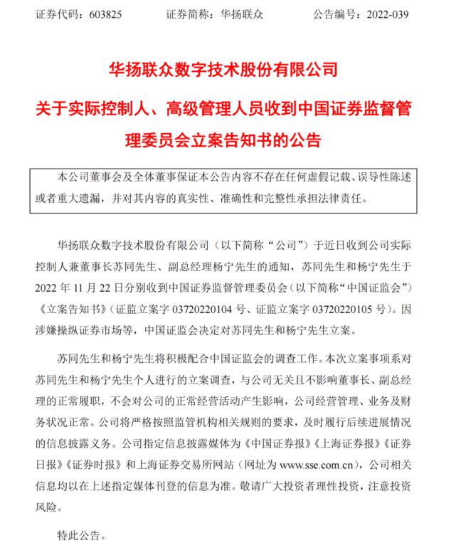 7天6位董事长被查！涉嫌操纵证券市场，又一A股公司实控人、副总经理出事…