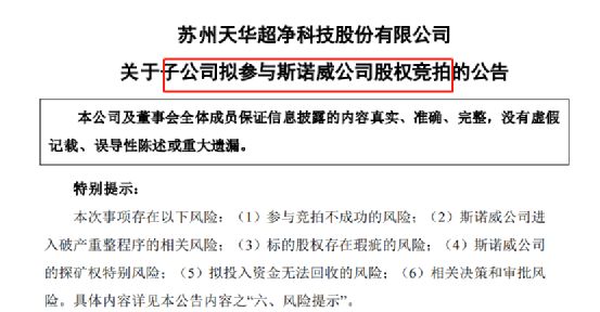 斯诺威矿业第一轮竞价结束，拍卖价翻番至4亿