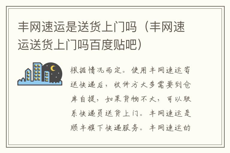 丰网速运是送货上门吗 丰网速运送货上门吗百度贴吧