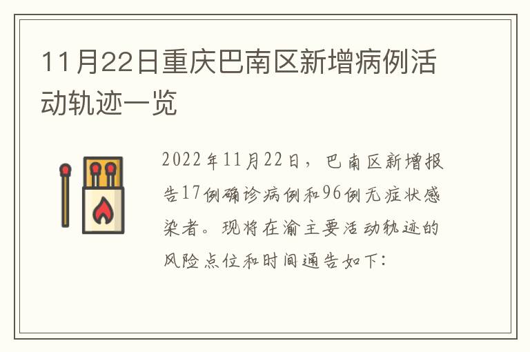 11月22日重庆巴南区新增病例活动轨迹一览