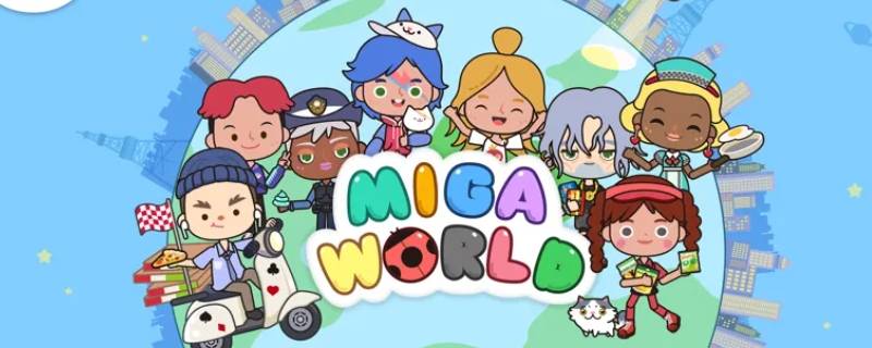 米加小镇的刀在哪