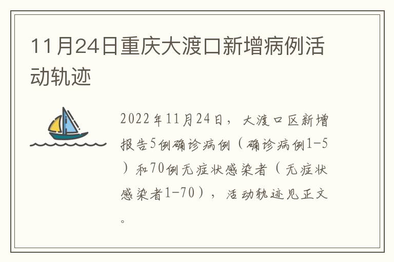 11月24日重庆大渡口新增病例活动轨迹