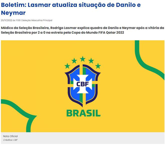 官宣！巴西：内马尔与达尼洛因伤无缘次轮对瑞士