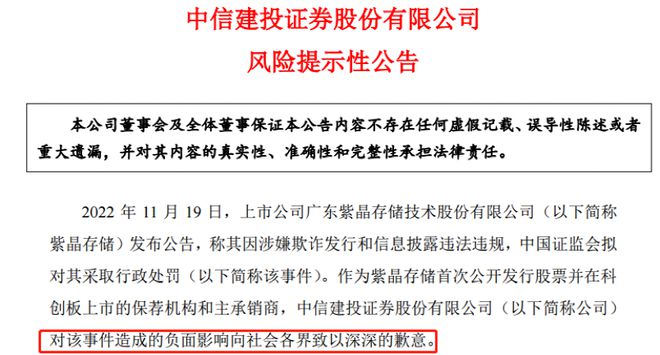 深表歉意！两券商齐发公告，或面临暂停保荐资格等处罚